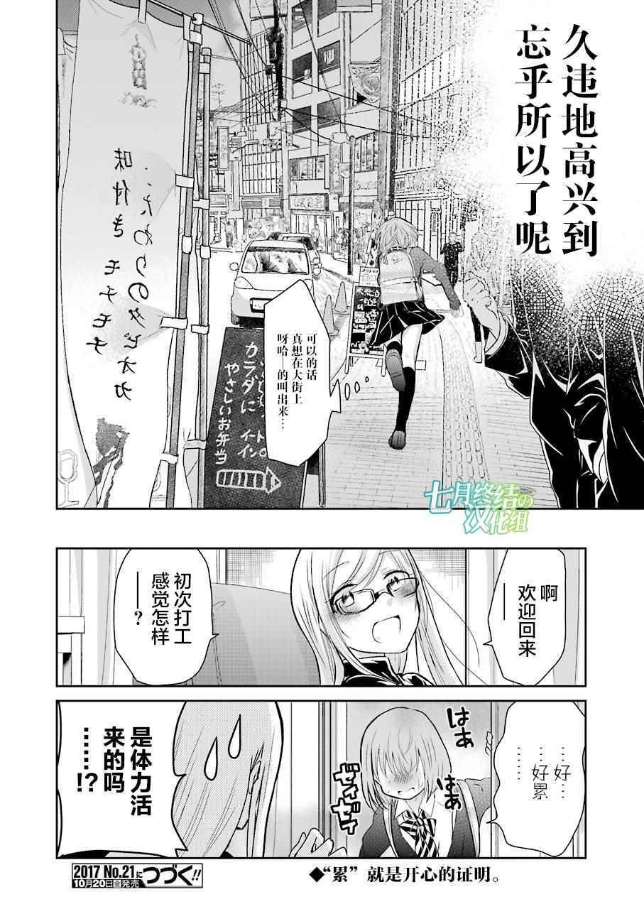 《我和嫂子的同居生活。》漫画最新章节第35话免费下拉式在线观看章节第【16】张图片