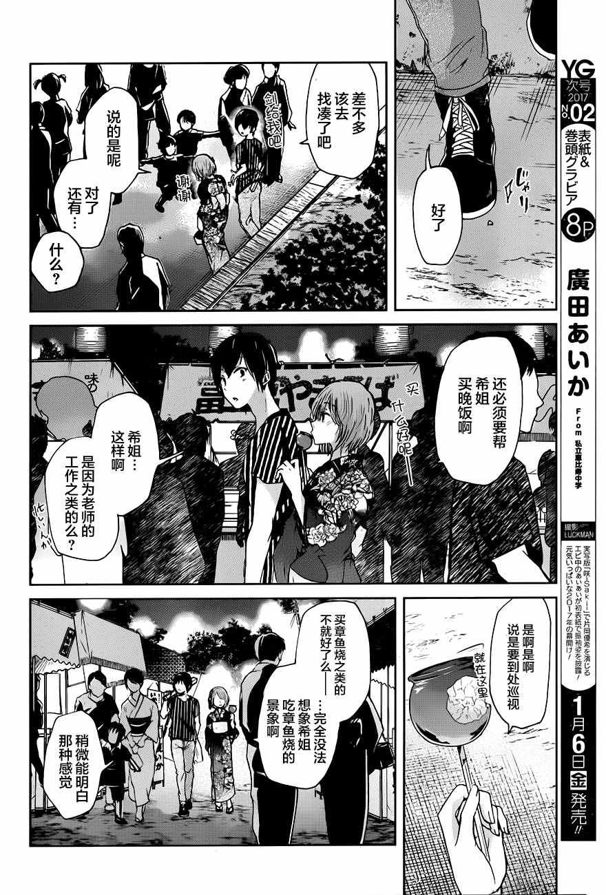 《我和嫂子的同居生活。》漫画最新章节第20话免费下拉式在线观看章节第【11】张图片