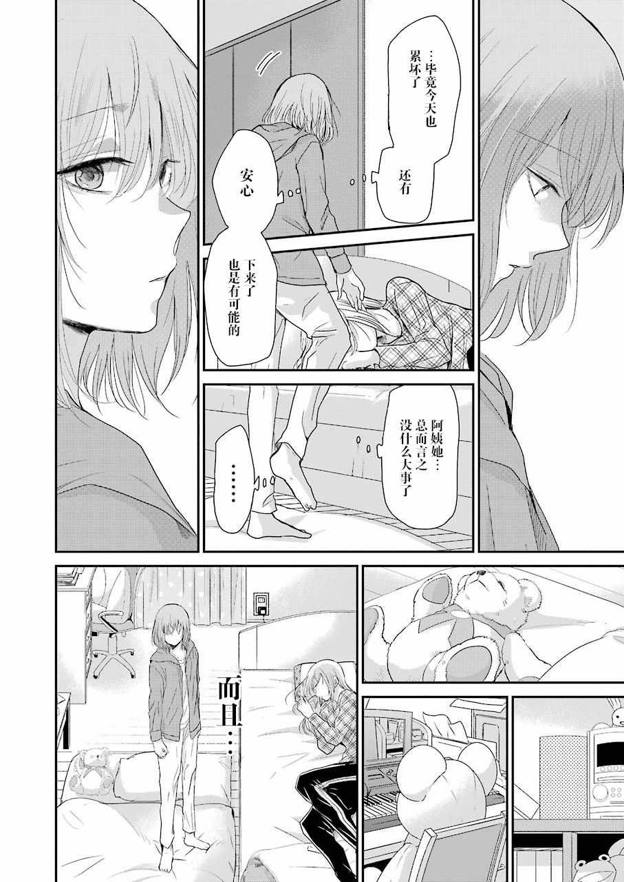 《我和嫂子的同居生活。》漫画最新章节第50话免费下拉式在线观看章节第【16】张图片