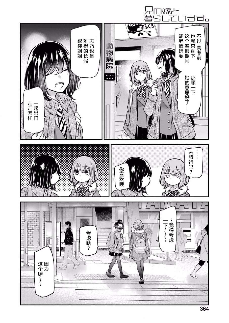 《我和嫂子的同居生活。》漫画最新章节第103话免费下拉式在线观看章节第【2】张图片