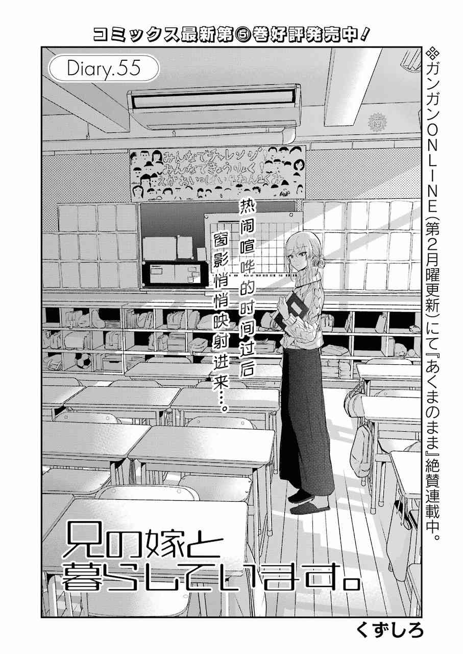 《我和嫂子的同居生活。》漫画最新章节第55话免费下拉式在线观看章节第【2】张图片