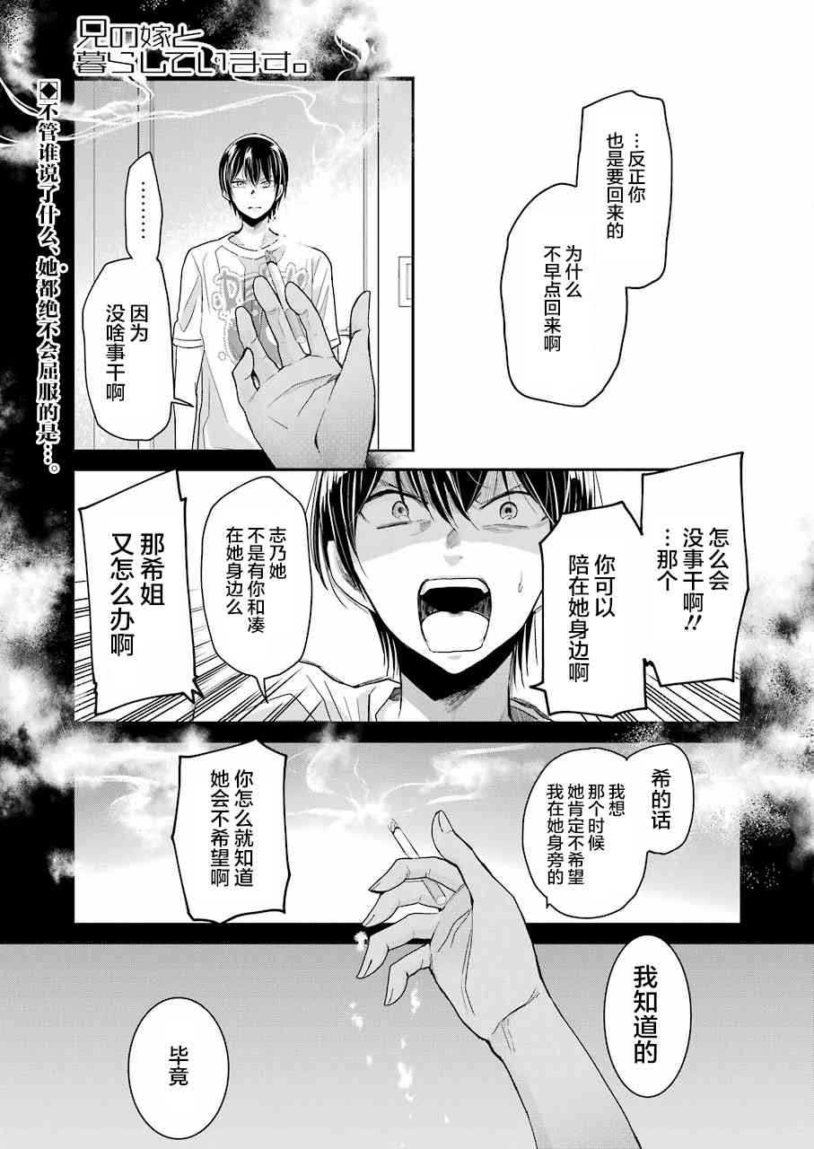 《我和嫂子的同居生活。》漫画最新章节第56话免费下拉式在线观看章节第【1】张图片