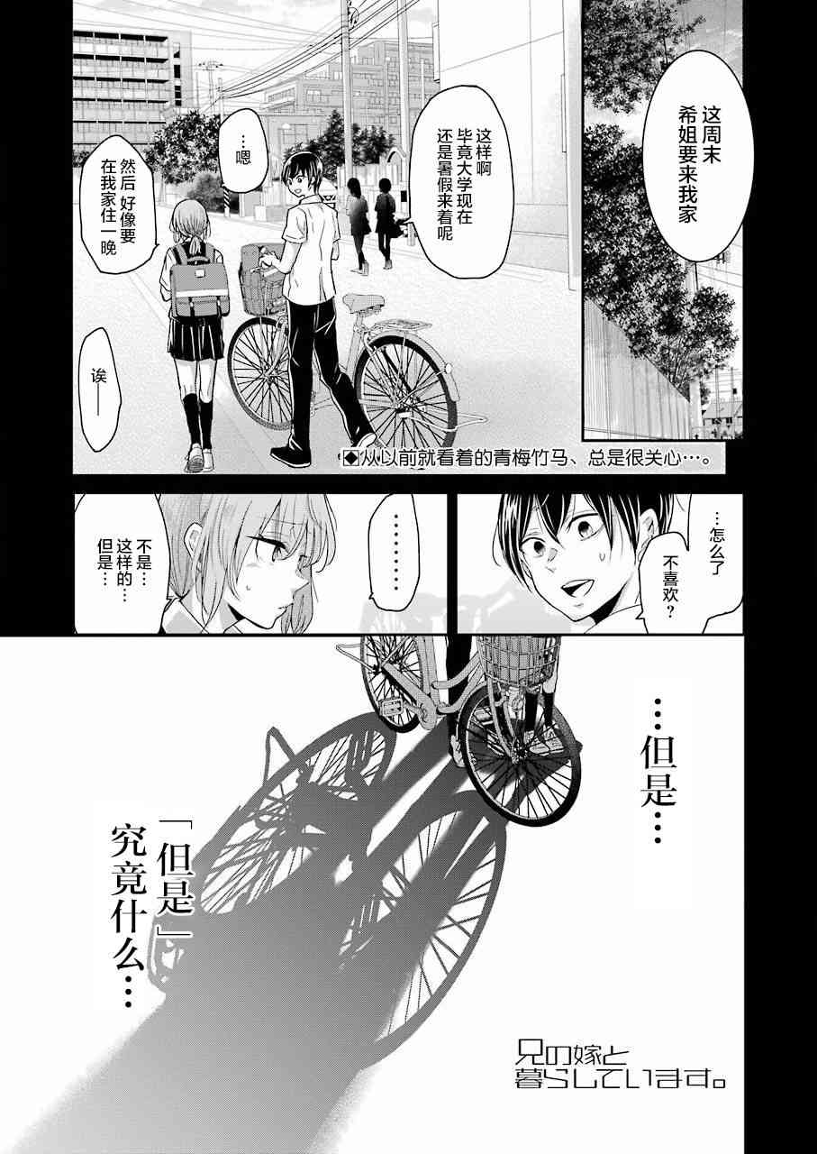 《我和嫂子的同居生活。》漫画最新章节第54话免费下拉式在线观看章节第【1】张图片