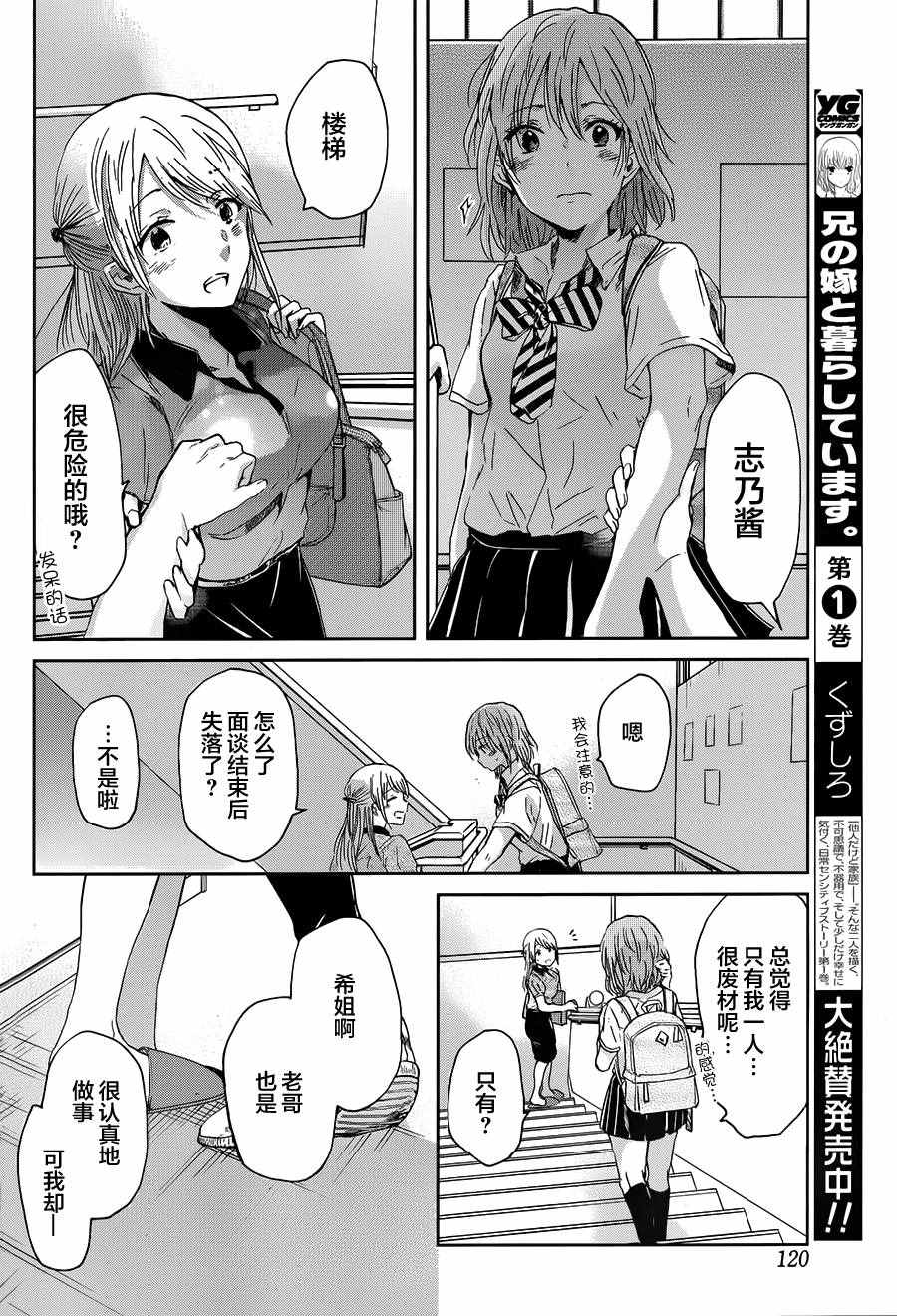 《我和嫂子的同居生活。》漫画最新章节第16话免费下拉式在线观看章节第【6】张图片