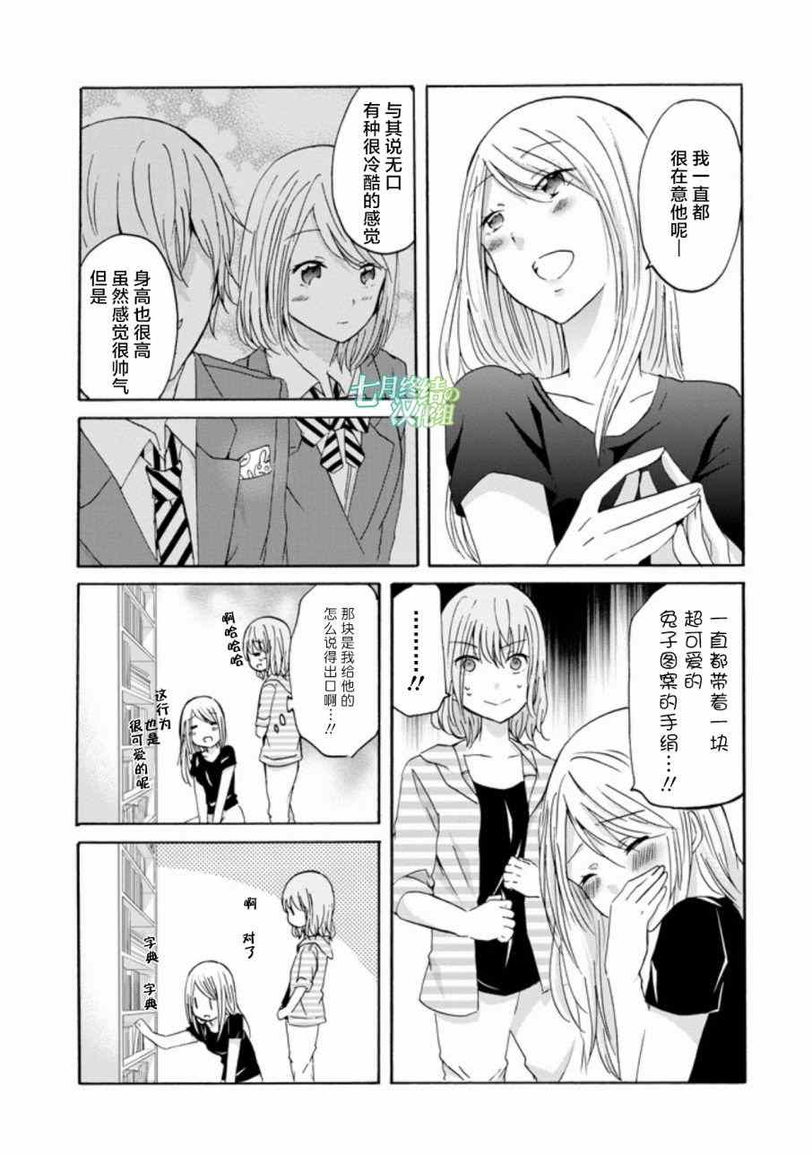 《我和嫂子的同居生活。》漫画最新章节我和嫂子的同居生活 外传2免费下拉式在线观看章节第【7】张图片