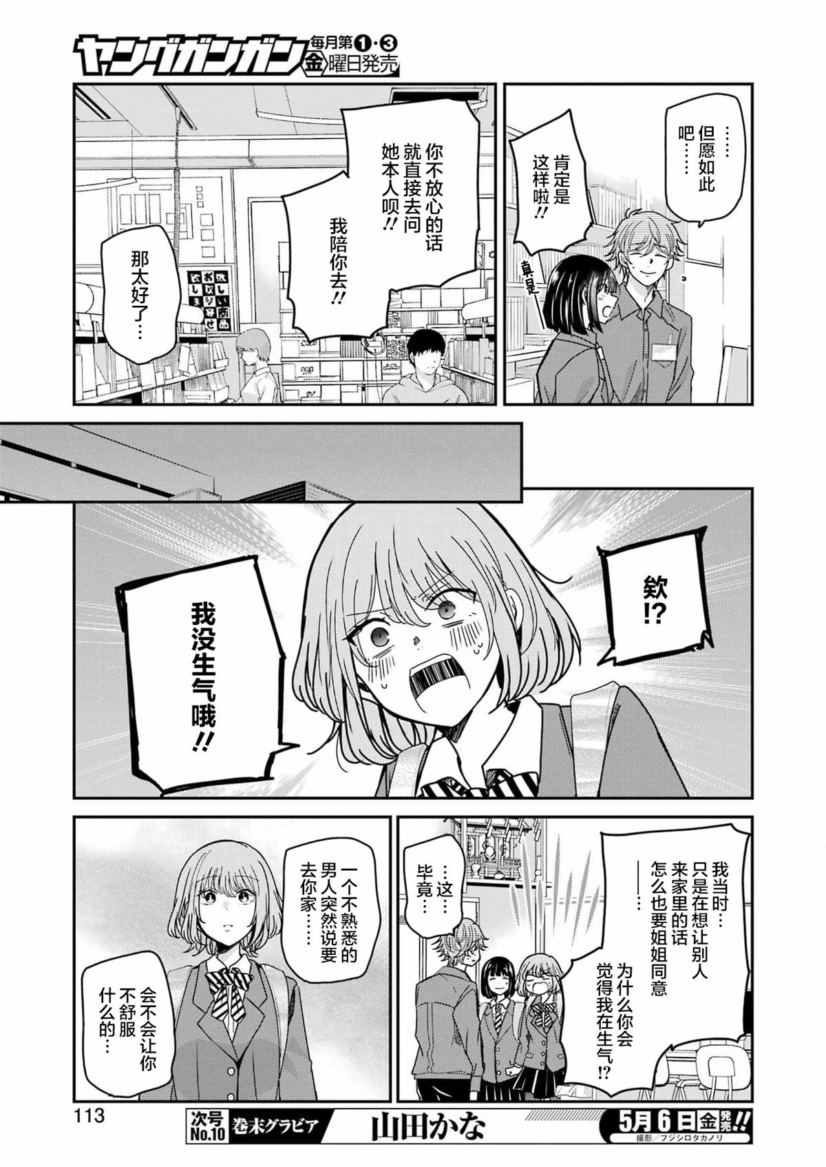 《我和嫂子的同居生活。》漫画最新章节第118话免费下拉式在线观看章节第【15】张图片