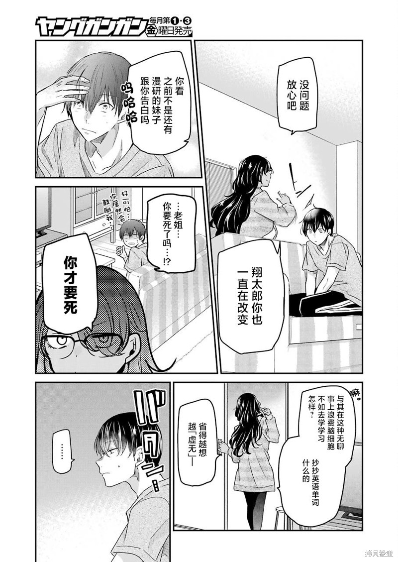 《我和嫂子的同居生活。》漫画最新章节第115话免费下拉式在线观看章节第【11】张图片