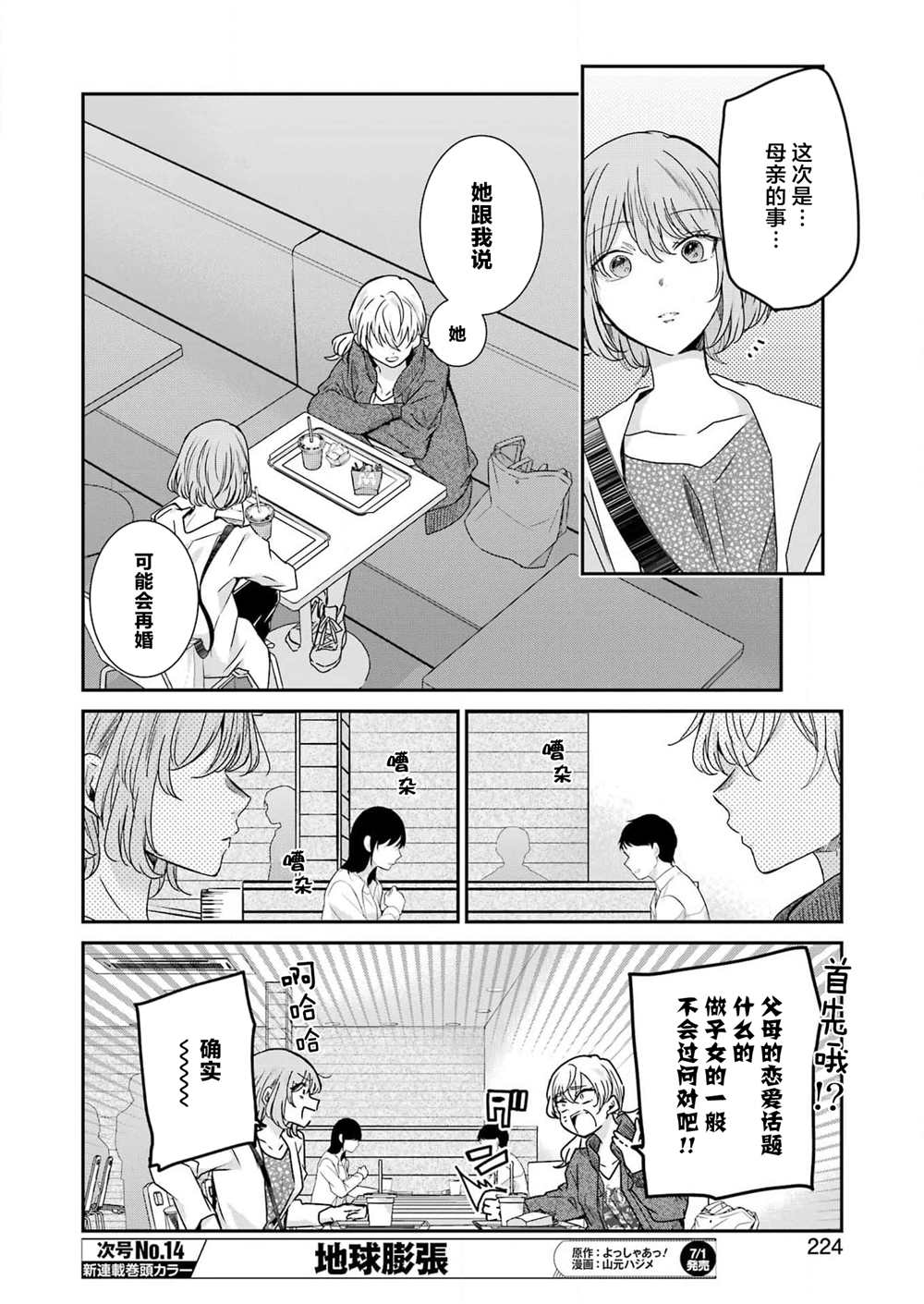 《我和嫂子的同居生活。》漫画最新章节第121话免费下拉式在线观看章节第【8】张图片