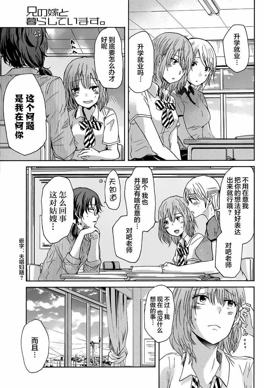 《我和嫂子的同居生活。》漫画最新章节第16话免费下拉式在线观看章节第【3】张图片