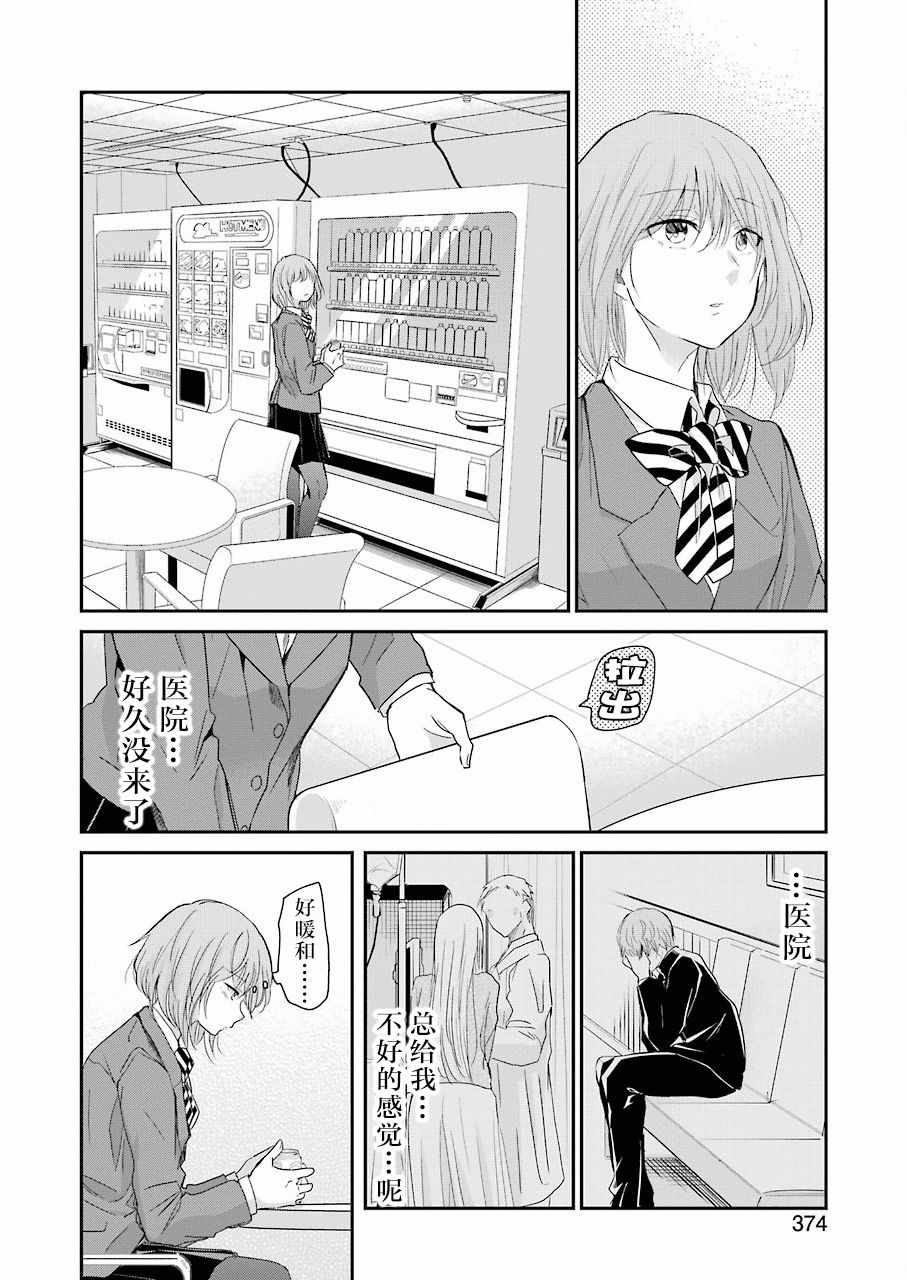 《我和嫂子的同居生活。》漫画最新章节第49话免费下拉式在线观看章节第【11】张图片