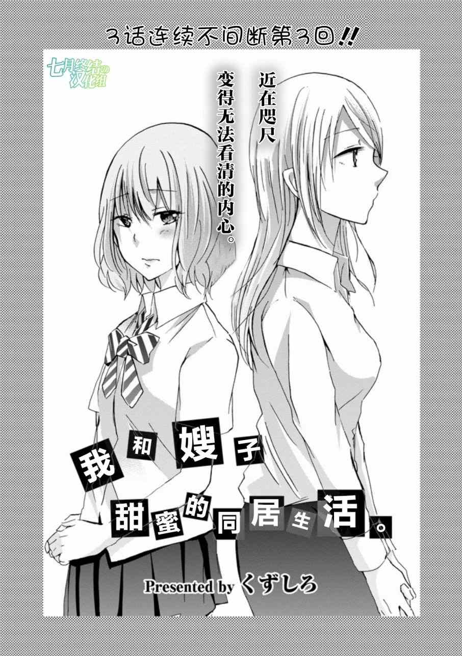 《我和嫂子的同居生活。》漫画最新章节我和嫂子的同居生活 外传3免费下拉式在线观看章节第【1】张图片