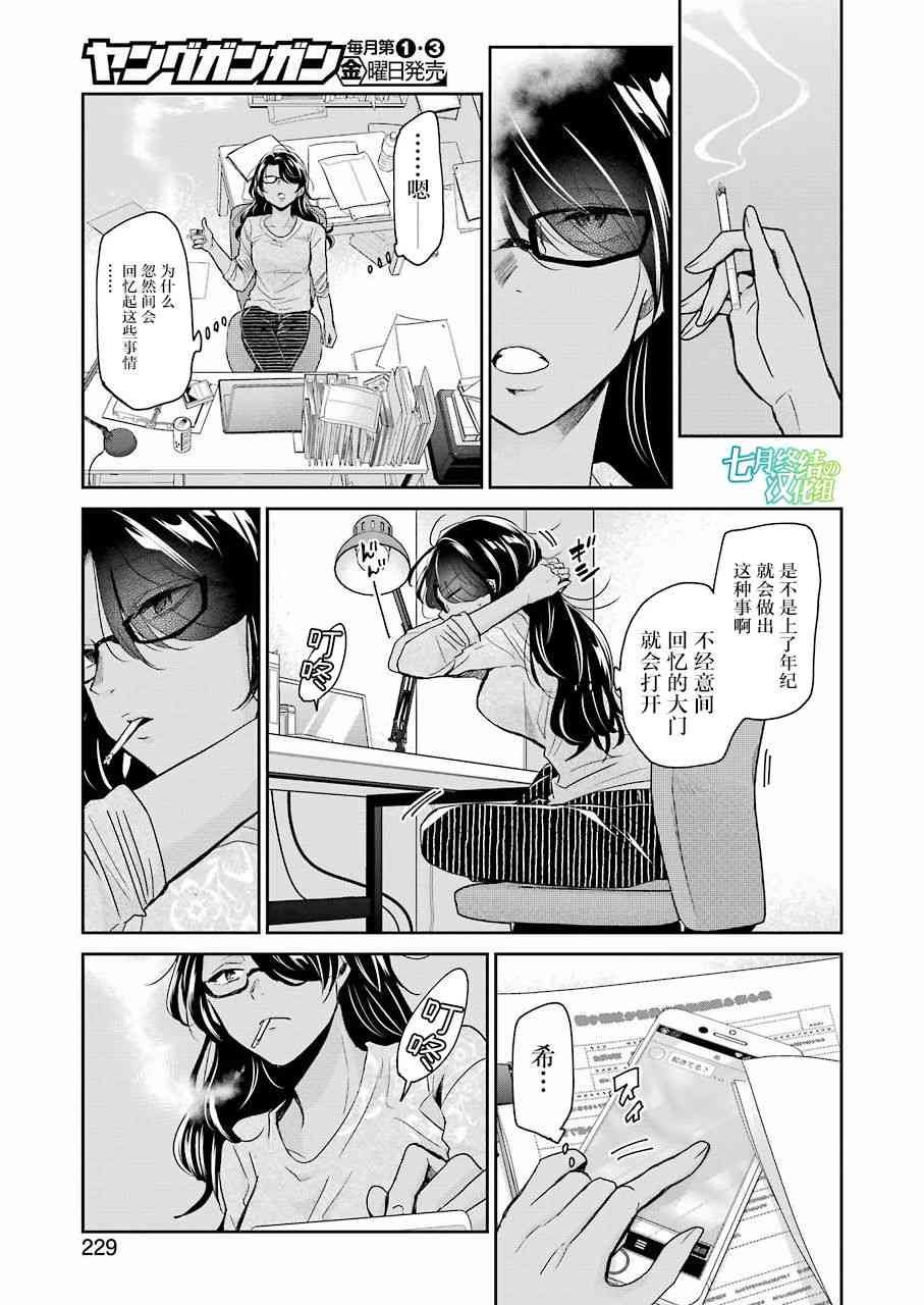 《我和嫂子的同居生活。》漫画最新章节第64话免费下拉式在线观看章节第【4】张图片