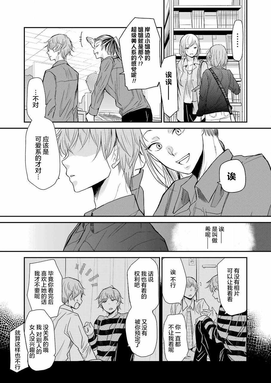 《我和嫂子的同居生活。》漫画最新章节第47话免费下拉式在线观看章节第【15】张图片