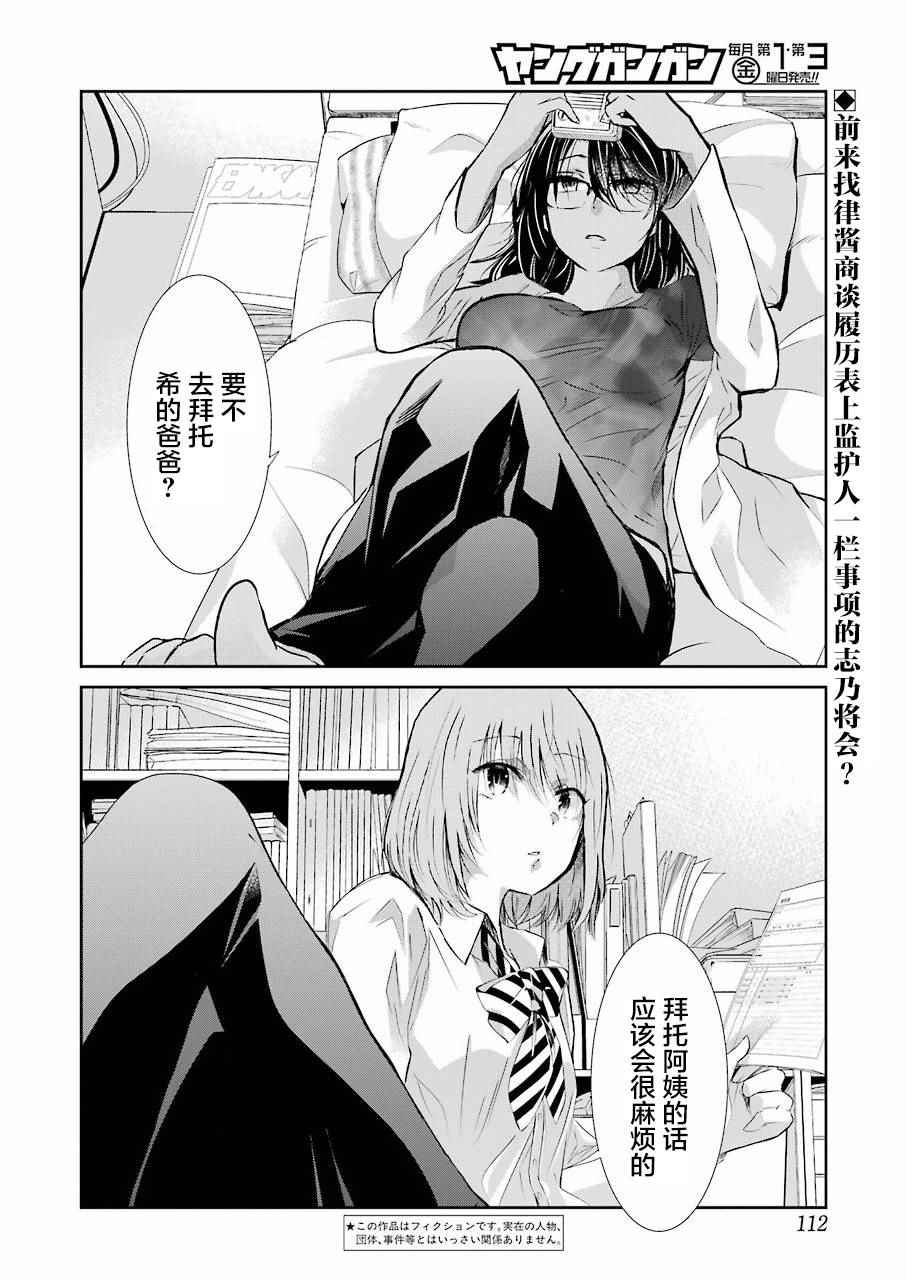 《我和嫂子的同居生活。》漫画最新章节第29话免费下拉式在线观看章节第【2】张图片