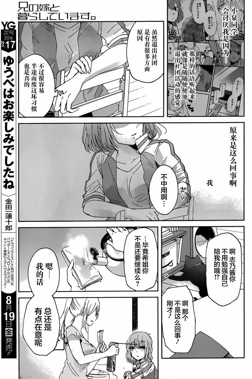 《我和嫂子的同居生活。》漫画最新章节第13话免费下拉式在线观看章节第【15】张图片