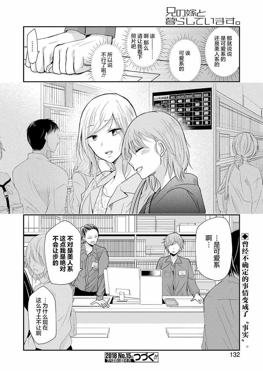 《我和嫂子的同居生活。》漫画最新章节第47话免费下拉式在线观看章节第【16】张图片