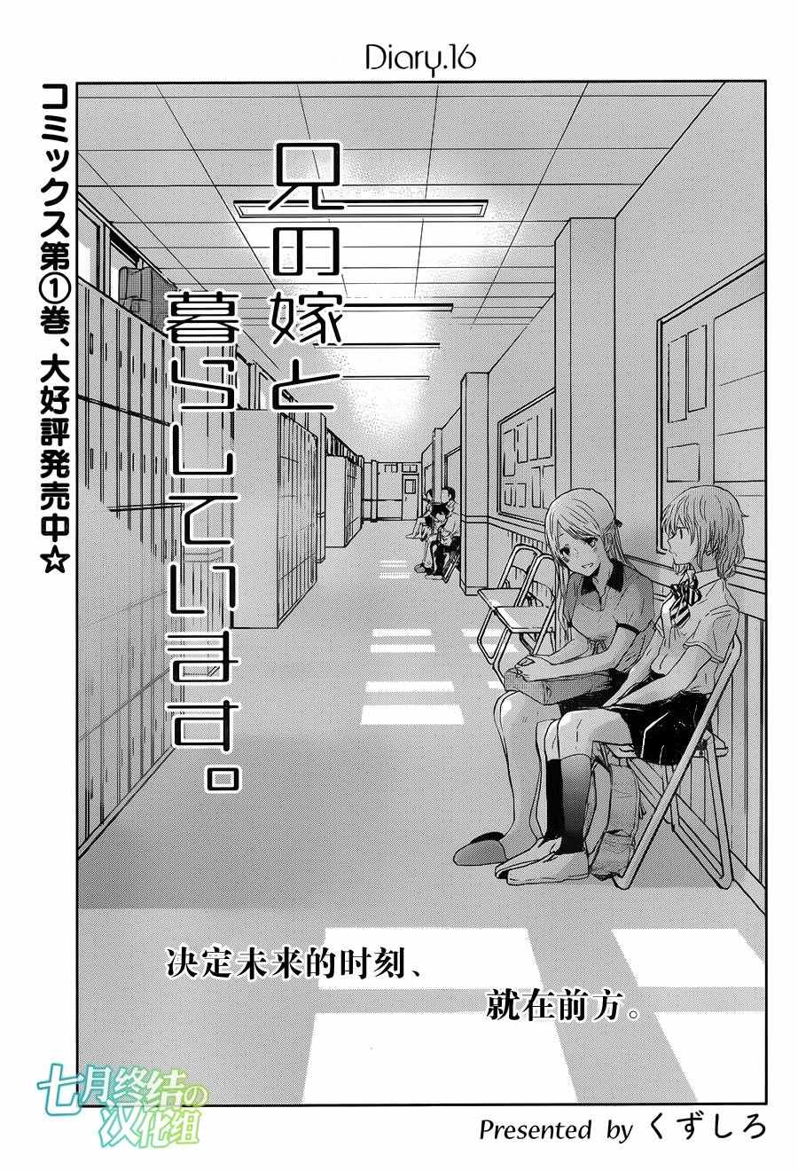 《我和嫂子的同居生活。》漫画最新章节第16话免费下拉式在线观看章节第【1】张图片