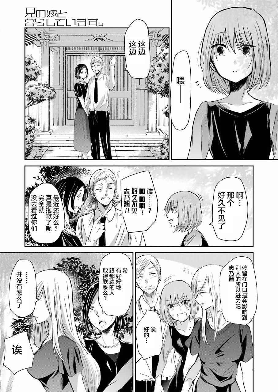 《我和嫂子的同居生活。》漫画最新章节第25话免费下拉式在线观看章节第【5】张图片