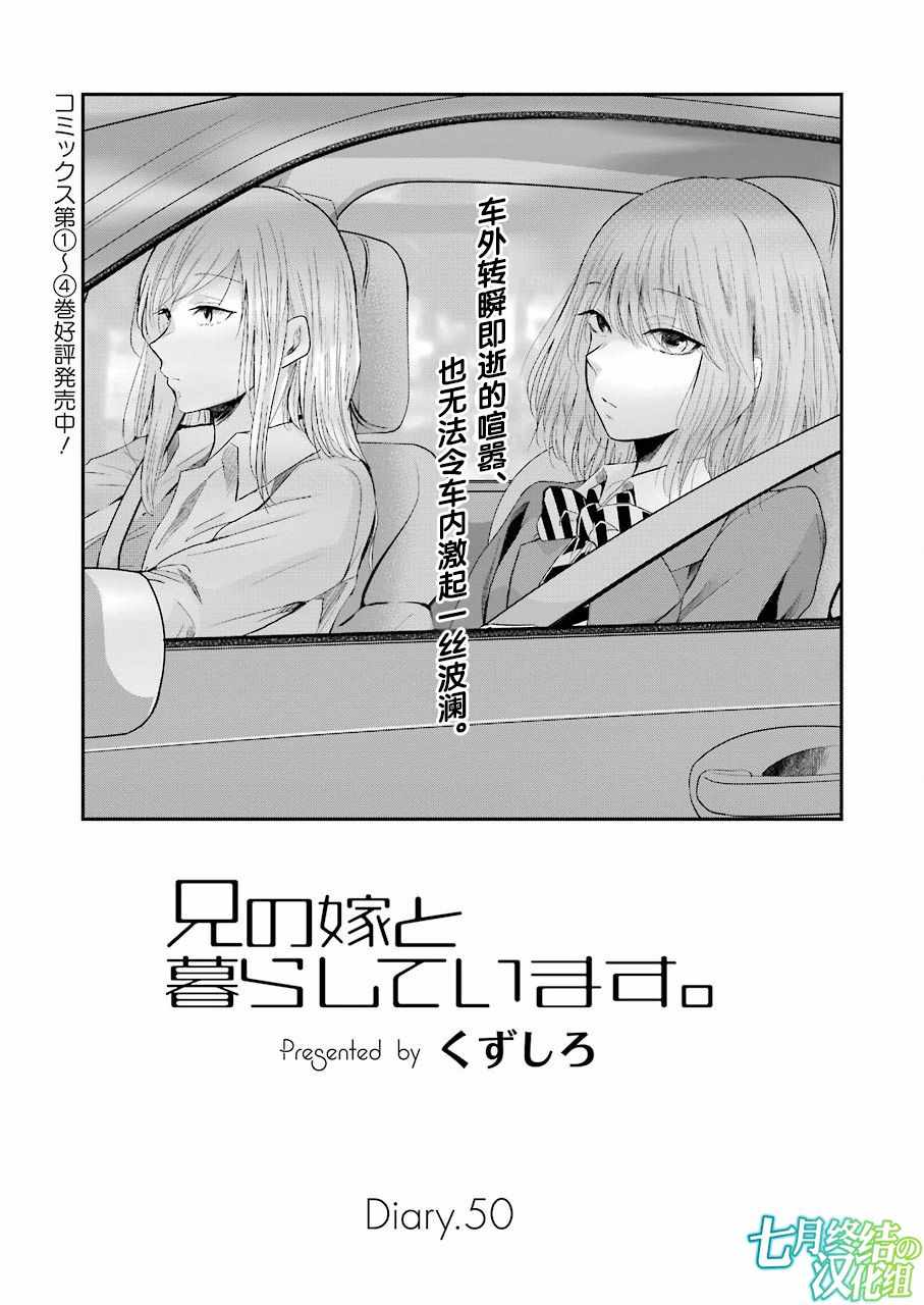 《我和嫂子的同居生活。》漫画最新章节第50话免费下拉式在线观看章节第【1】张图片