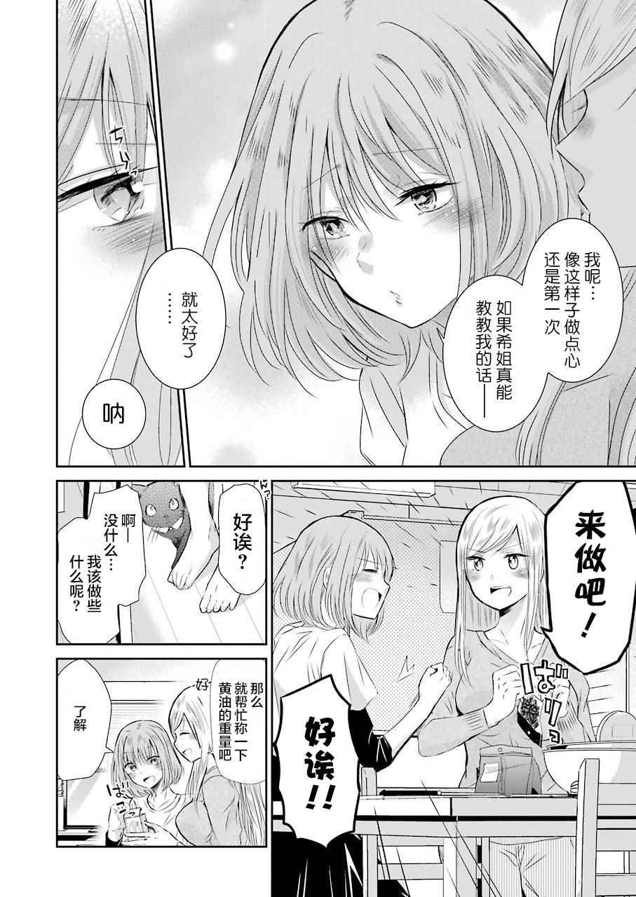 《我和嫂子的同居生活。》漫画最新章节第33话免费下拉式在线观看章节第【6】张图片