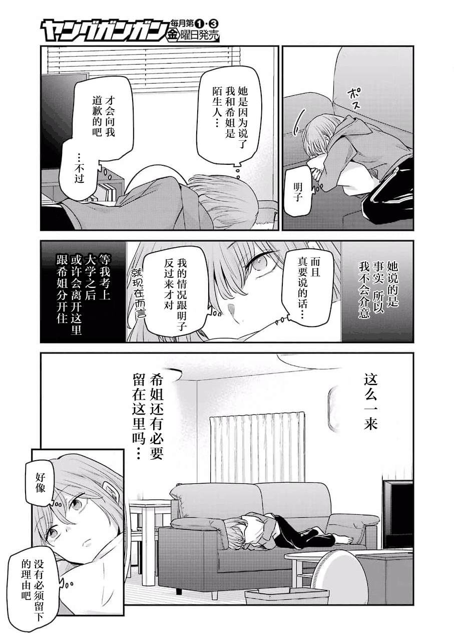 《我和嫂子的同居生活。》漫画最新章节第109话免费下拉式在线观看章节第【11】张图片