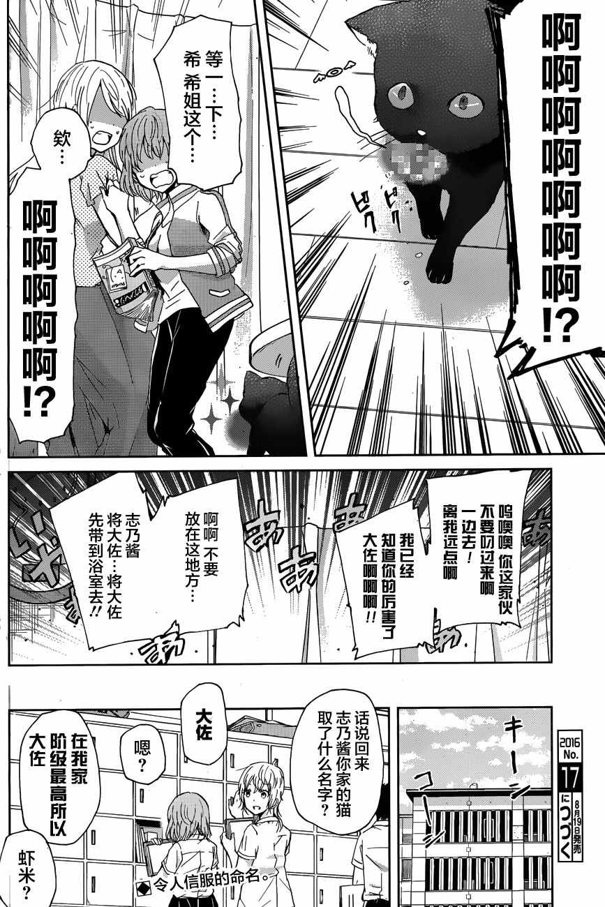 《我和嫂子的同居生活。》漫画最新章节第13话免费下拉式在线观看章节第【18】张图片