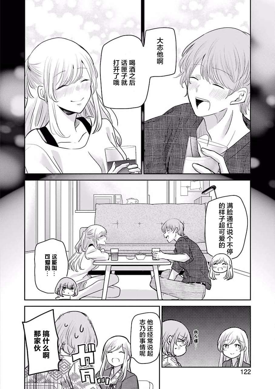 《我和嫂子的同居生活。》漫画最新章节第107话免费下拉式在线观看章节第【8】张图片