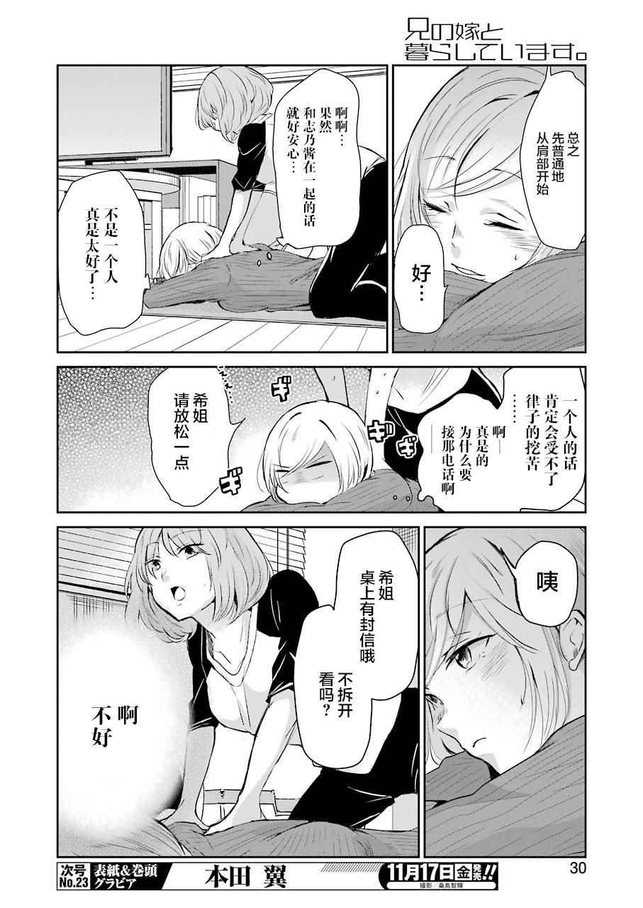 《我和嫂子的同居生活。》漫画最新章节第37话免费下拉式在线观看章节第【13】张图片