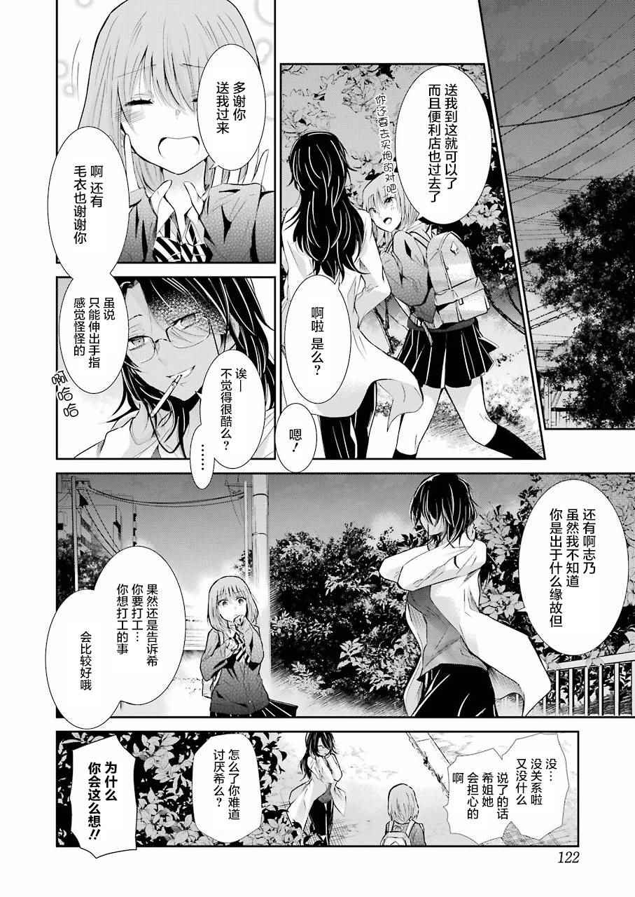 《我和嫂子的同居生活。》漫画最新章节第29话免费下拉式在线观看章节第【12】张图片