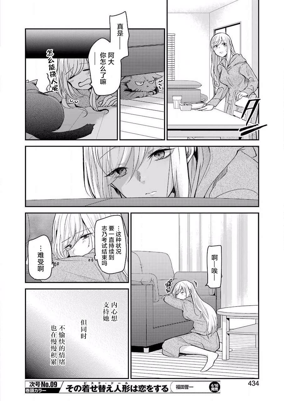 《我和嫂子的同居生活。》漫画最新章节第96话免费下拉式在线观看章节第【8】张图片