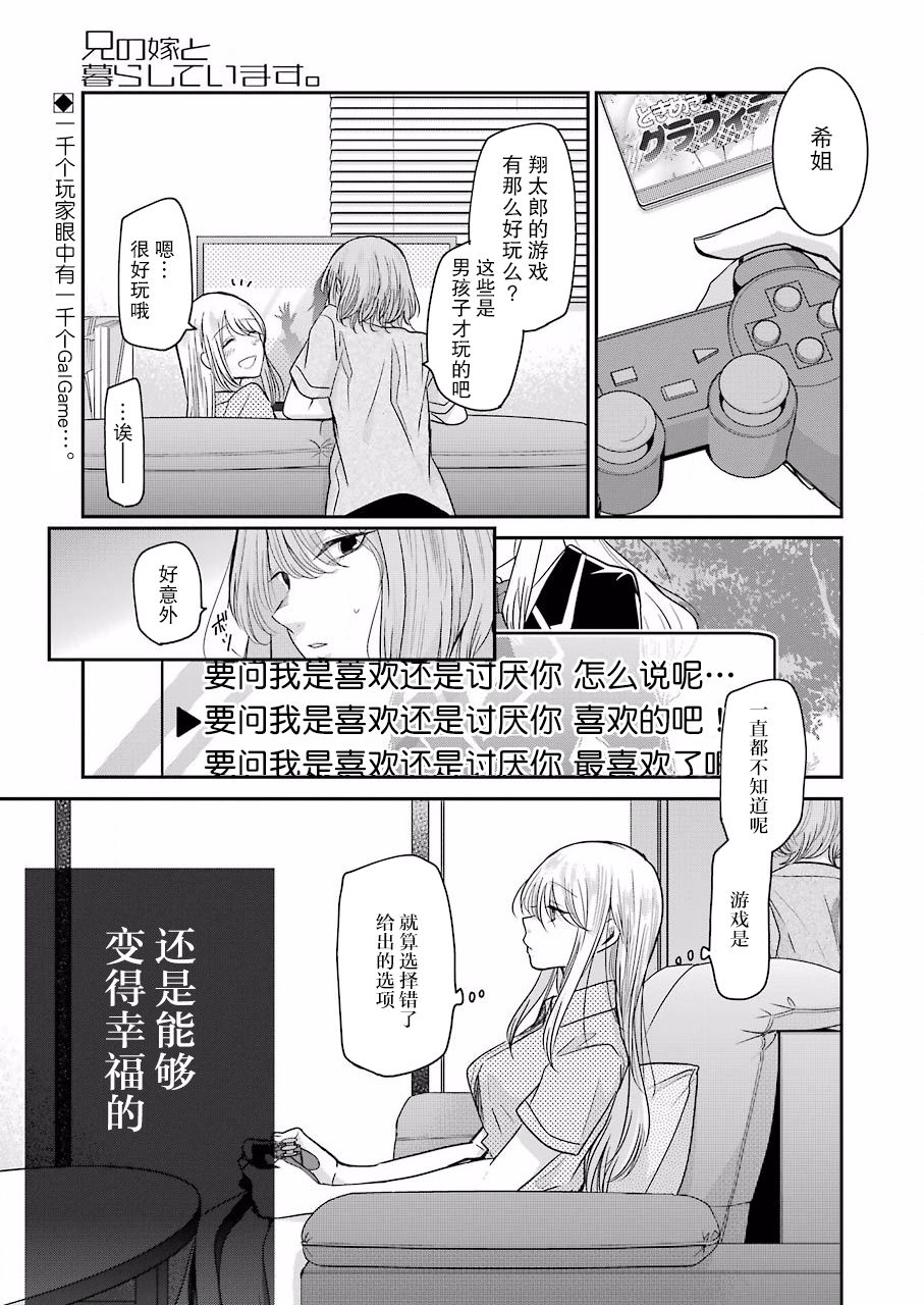 《我和嫂子的同居生活。》漫画最新章节第74话免费下拉式在线观看章节第【1】张图片