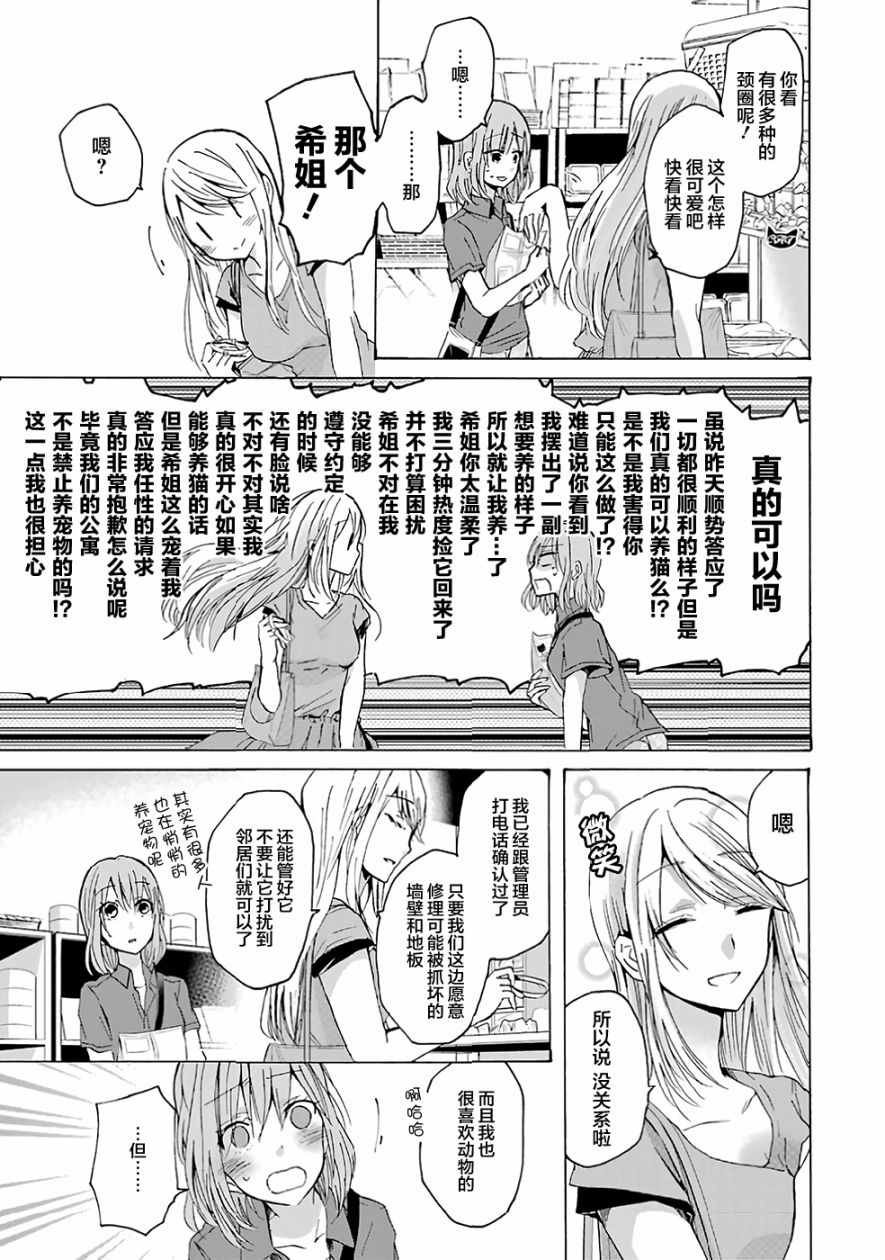 《我和嫂子的同居生活。》漫画最新章节第8话免费下拉式在线观看章节第【3】张图片