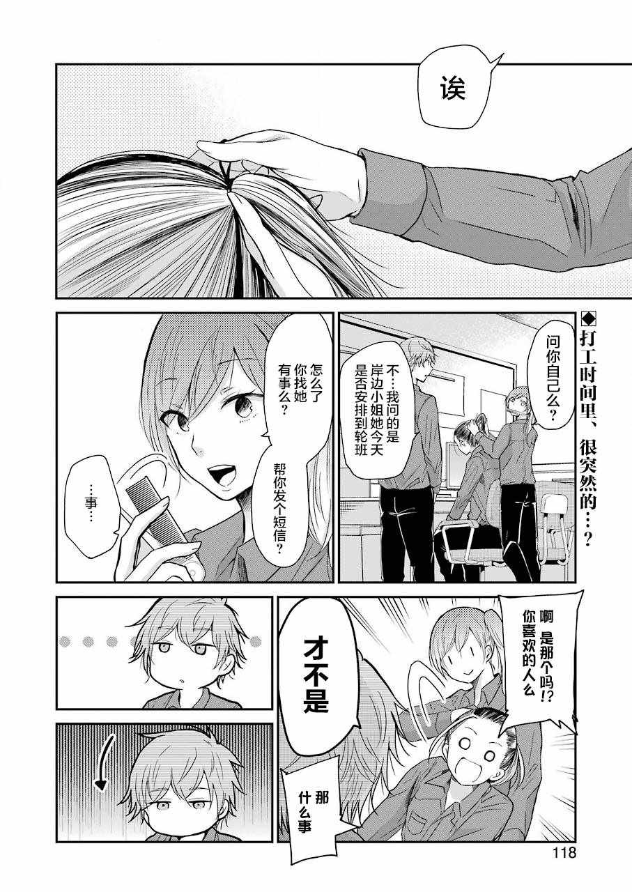 《我和嫂子的同居生活。》漫画最新章节第47话免费下拉式在线观看章节第【3】张图片