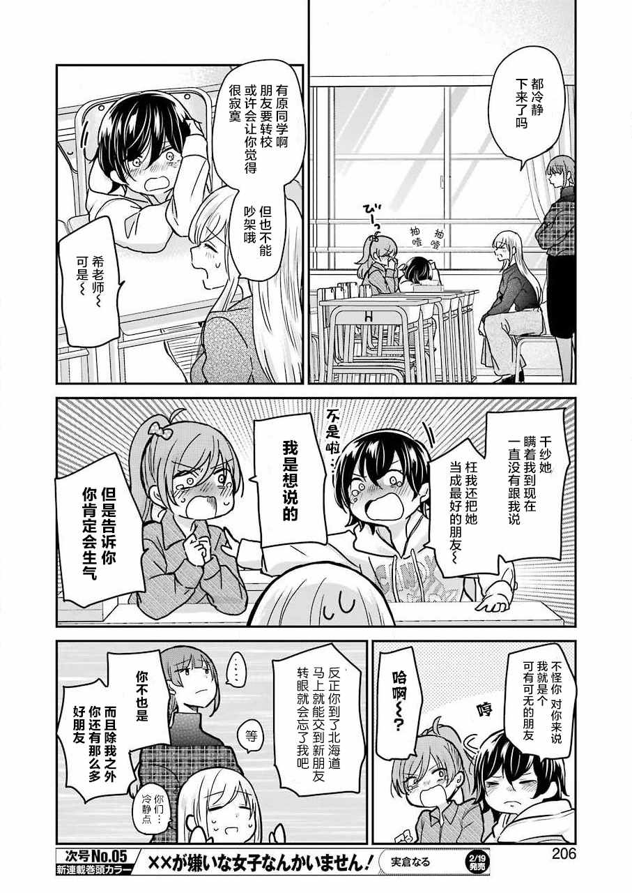 《我和嫂子的同居生活。》漫画最新章节第93话免费下拉式在线观看章节第【8】张图片