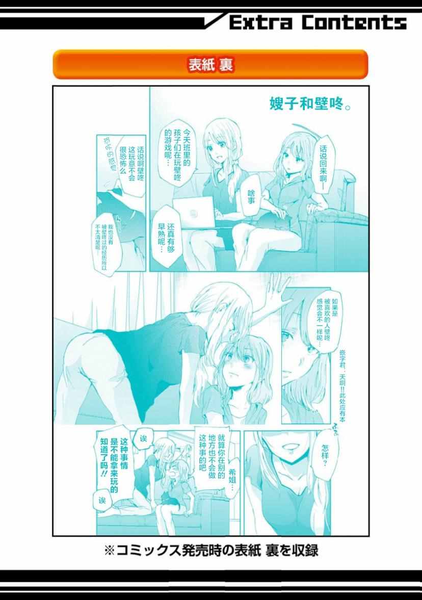 《我和嫂子的同居生活。》漫画最新章节我和嫂子的同居生活 番外篇免费下拉式在线观看章节第【11】张图片