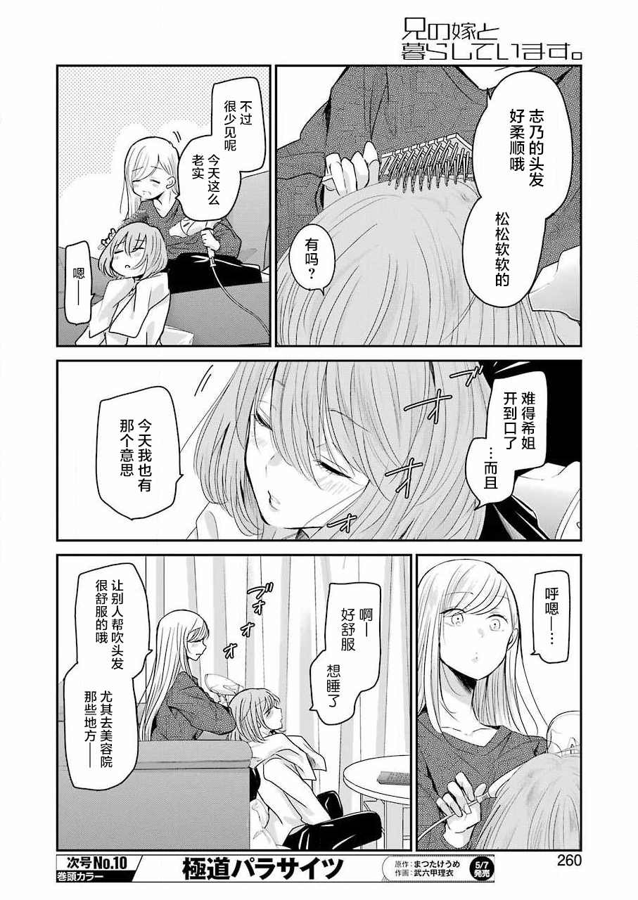 《我和嫂子的同居生活。》漫画最新章节第97话免费下拉式在线观看章节第【10】张图片