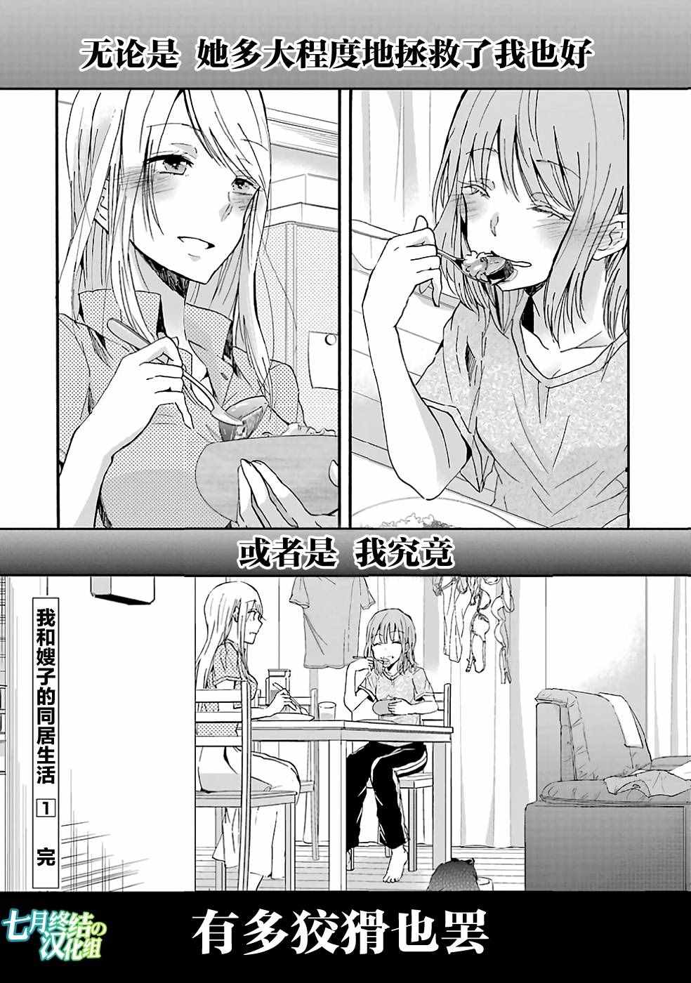 《我和嫂子的同居生活。》漫画最新章节第10话免费下拉式在线观看章节第【17】张图片