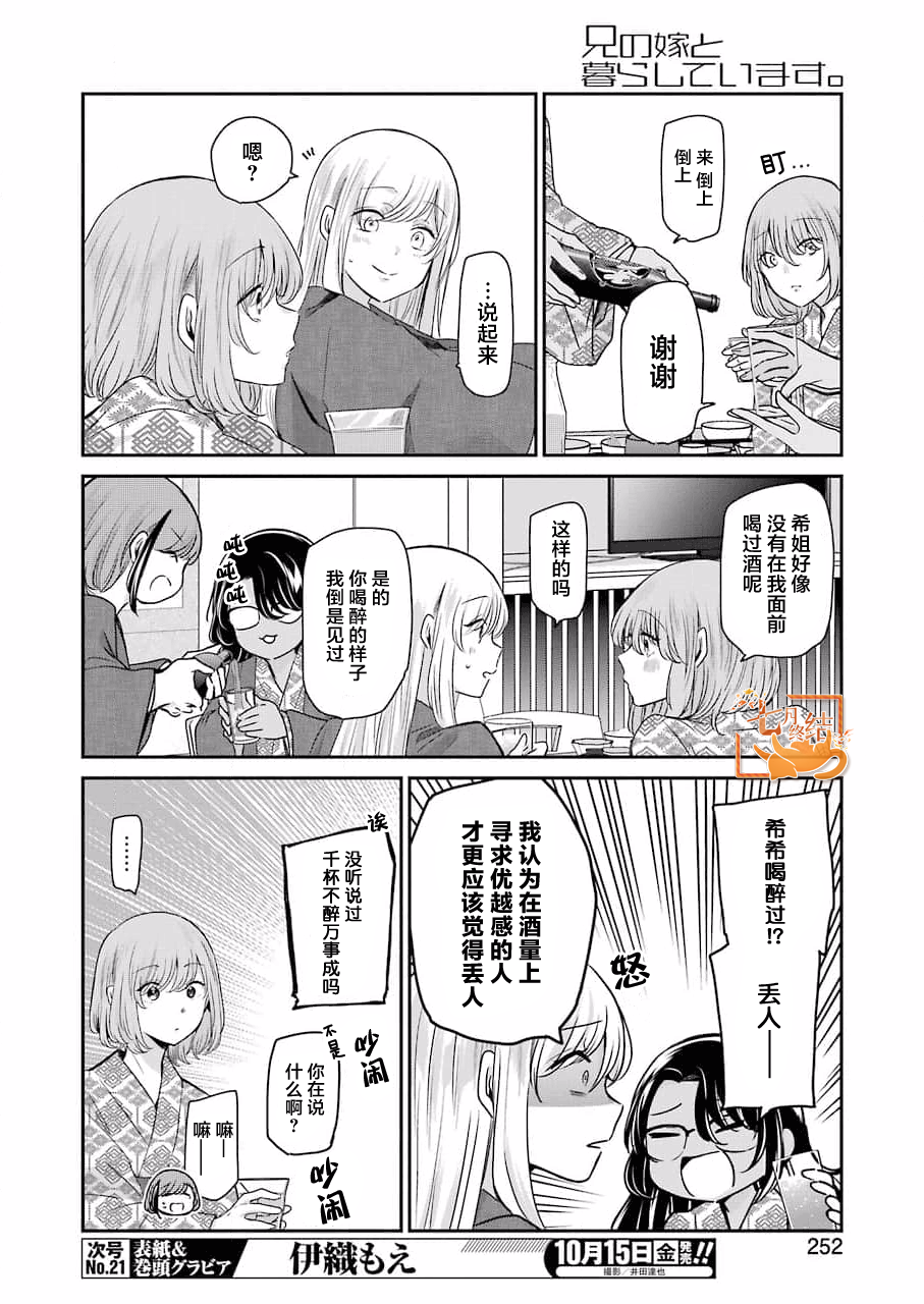 《我和嫂子的同居生活。》漫画最新章节第106话免费下拉式在线观看章节第【4】张图片