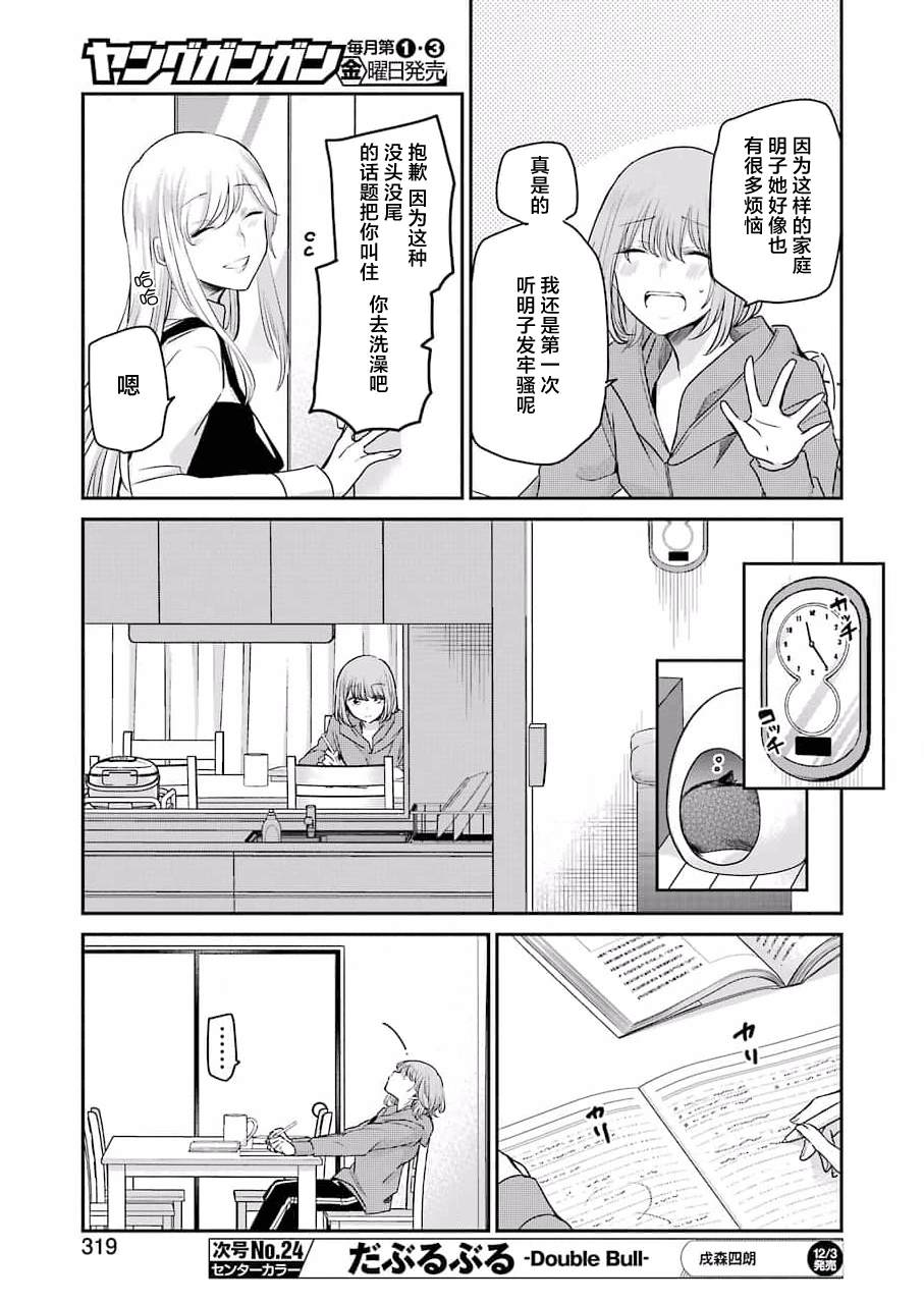 《我和嫂子的同居生活。》漫画最新章节第109话免费下拉式在线观看章节第【9】张图片