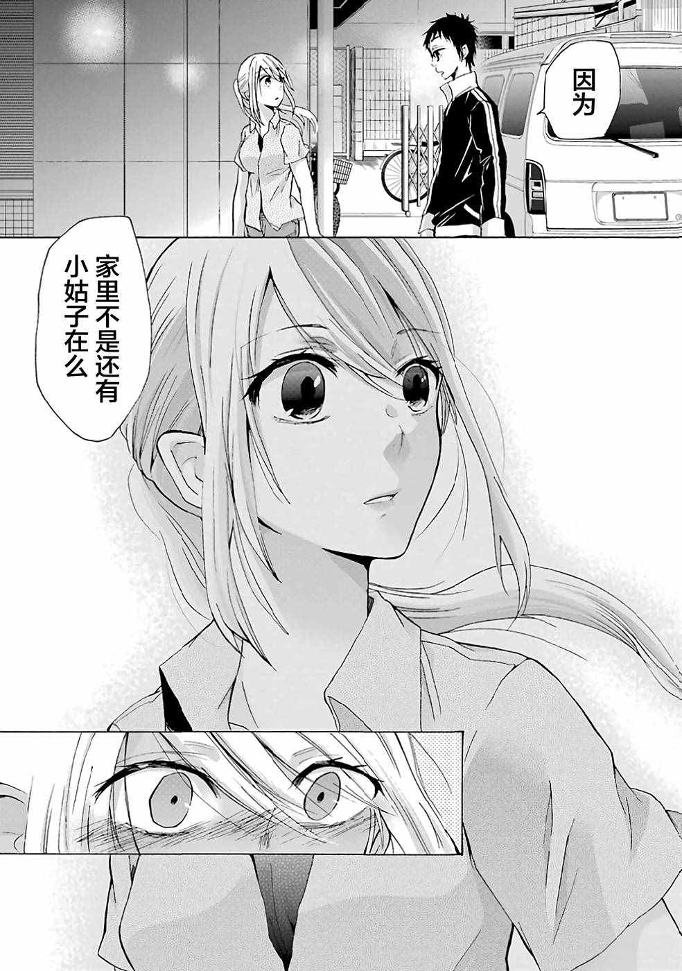 《我和嫂子的同居生活。》漫画最新章节第7话免费下拉式在线观看章节第【11】张图片