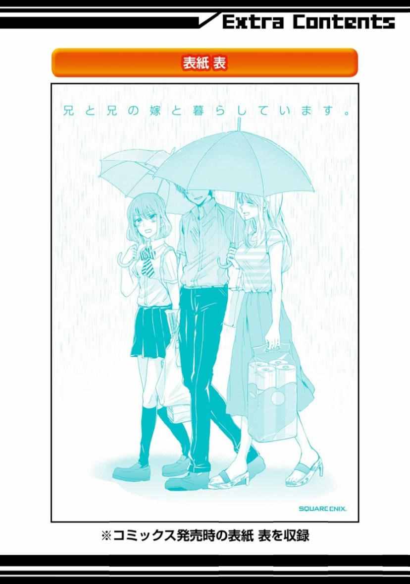 《我和嫂子的同居生活。》漫画最新章节我和嫂子的同居生活 番外篇免费下拉式在线观看章节第【10】张图片