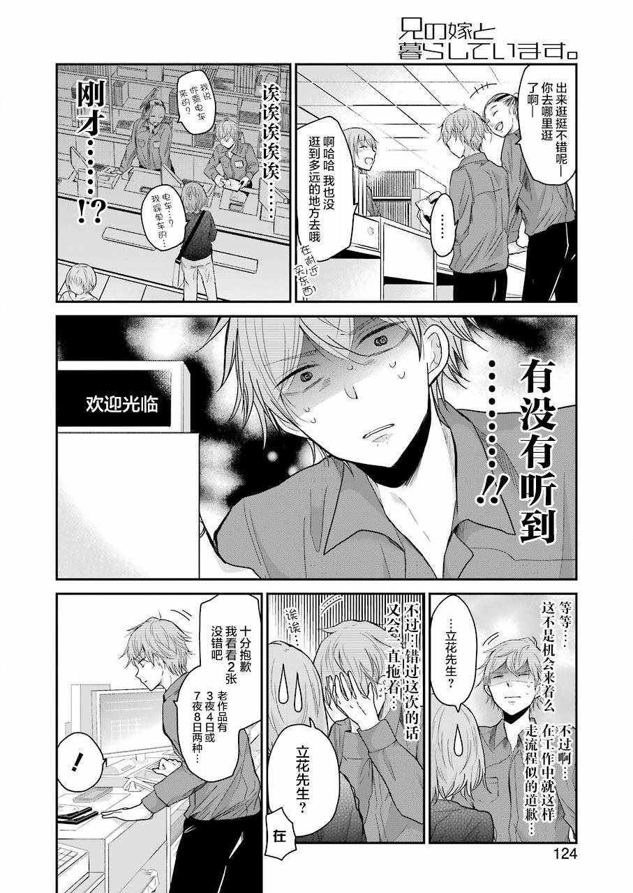 《我和嫂子的同居生活。》漫画最新章节第47话免费下拉式在线观看章节第【8】张图片