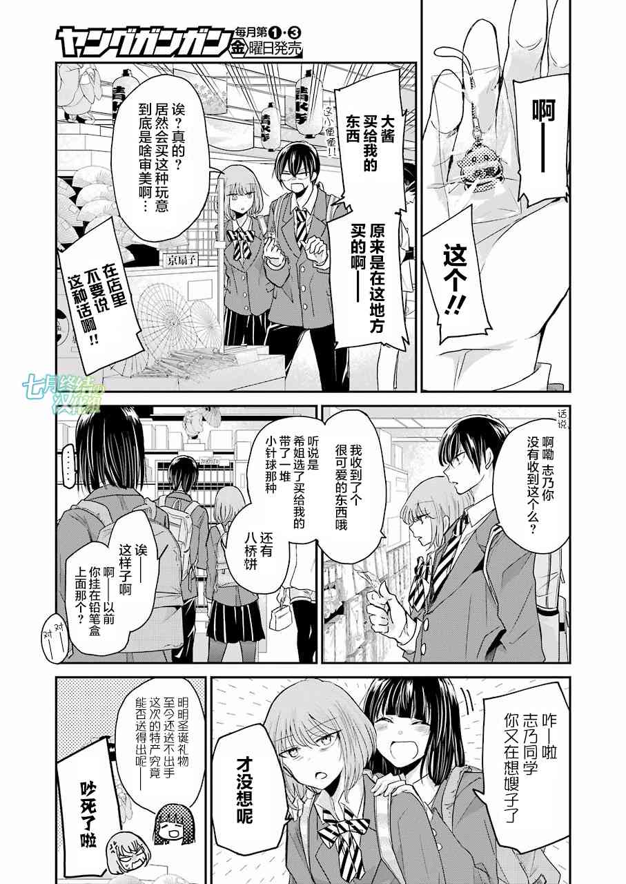 《我和嫂子的同居生活。》漫画最新章节第56话免费下拉式在线观看章节第【3】张图片