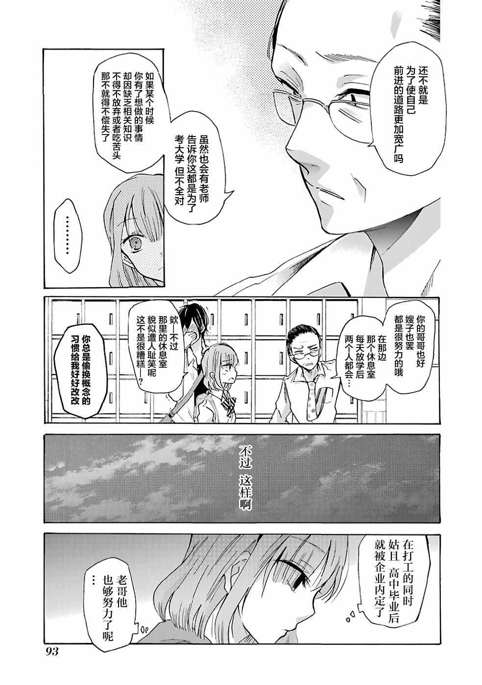 《我和嫂子的同居生活。》漫画最新章节第6话免费下拉式在线观看章节第【5】张图片