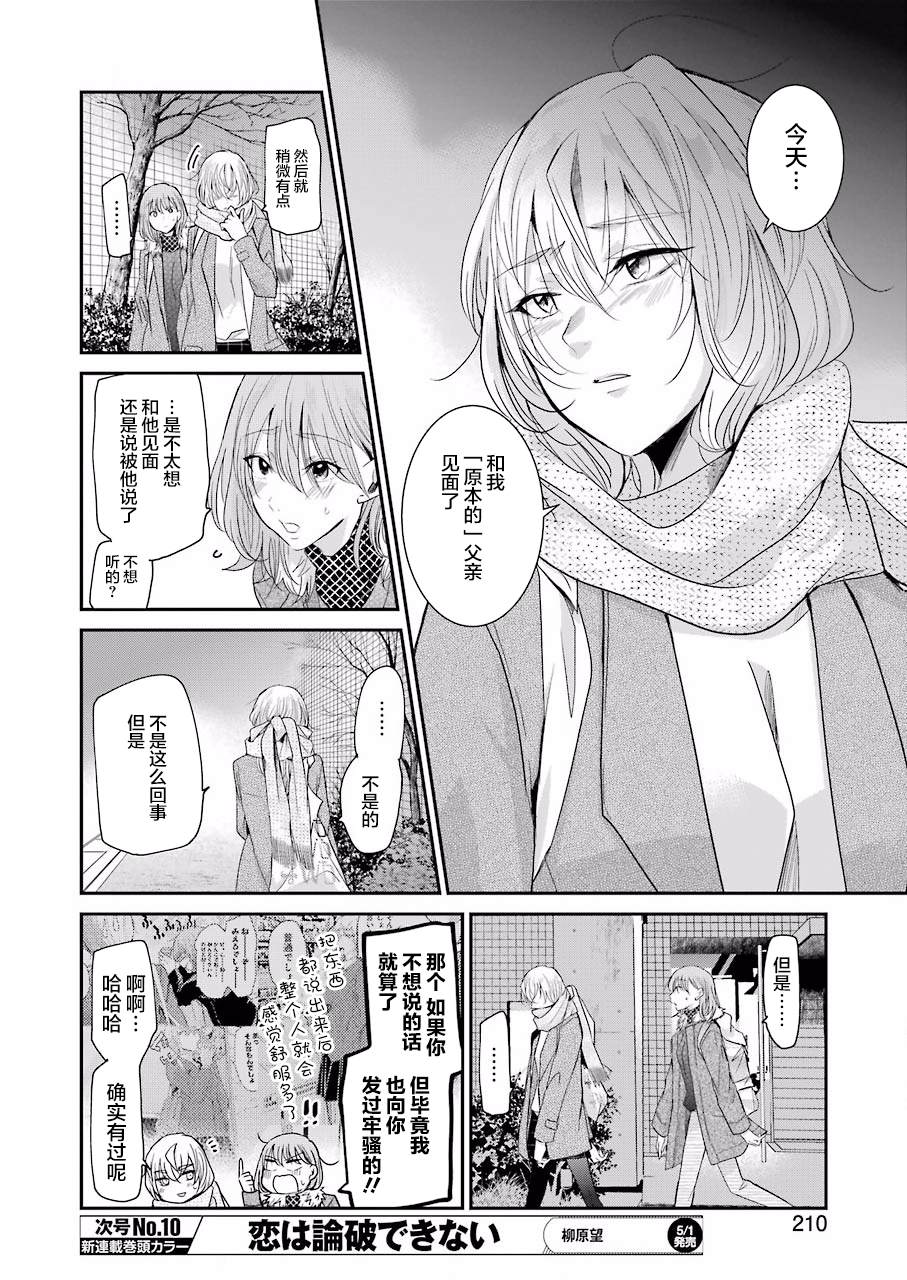 《我和嫂子的同居生活。》漫画最新章节第77话免费下拉式在线观看章节第【12】张图片