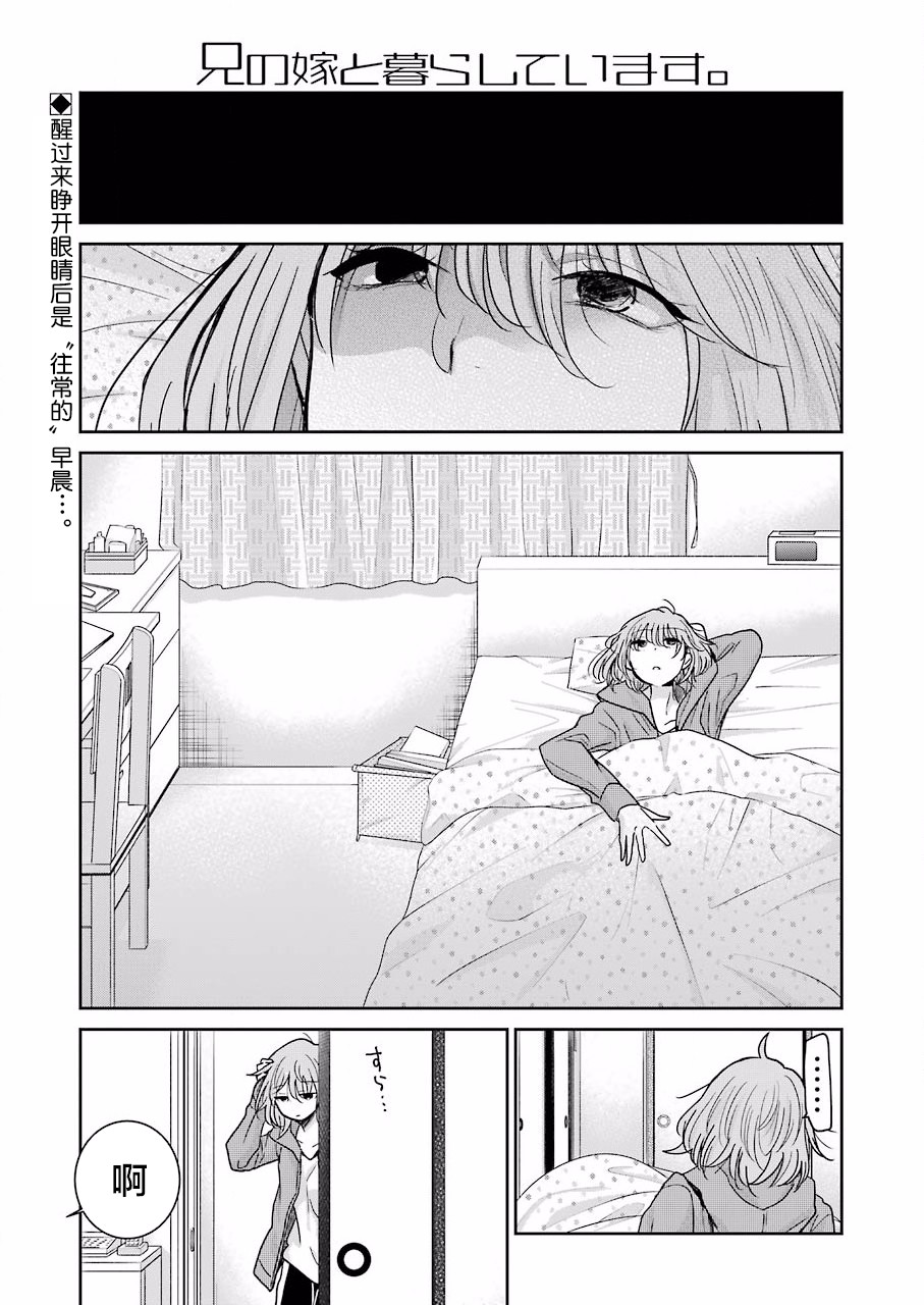 《我和嫂子的同居生活。》漫画最新章节第67话免费下拉式在线观看章节第【1】张图片