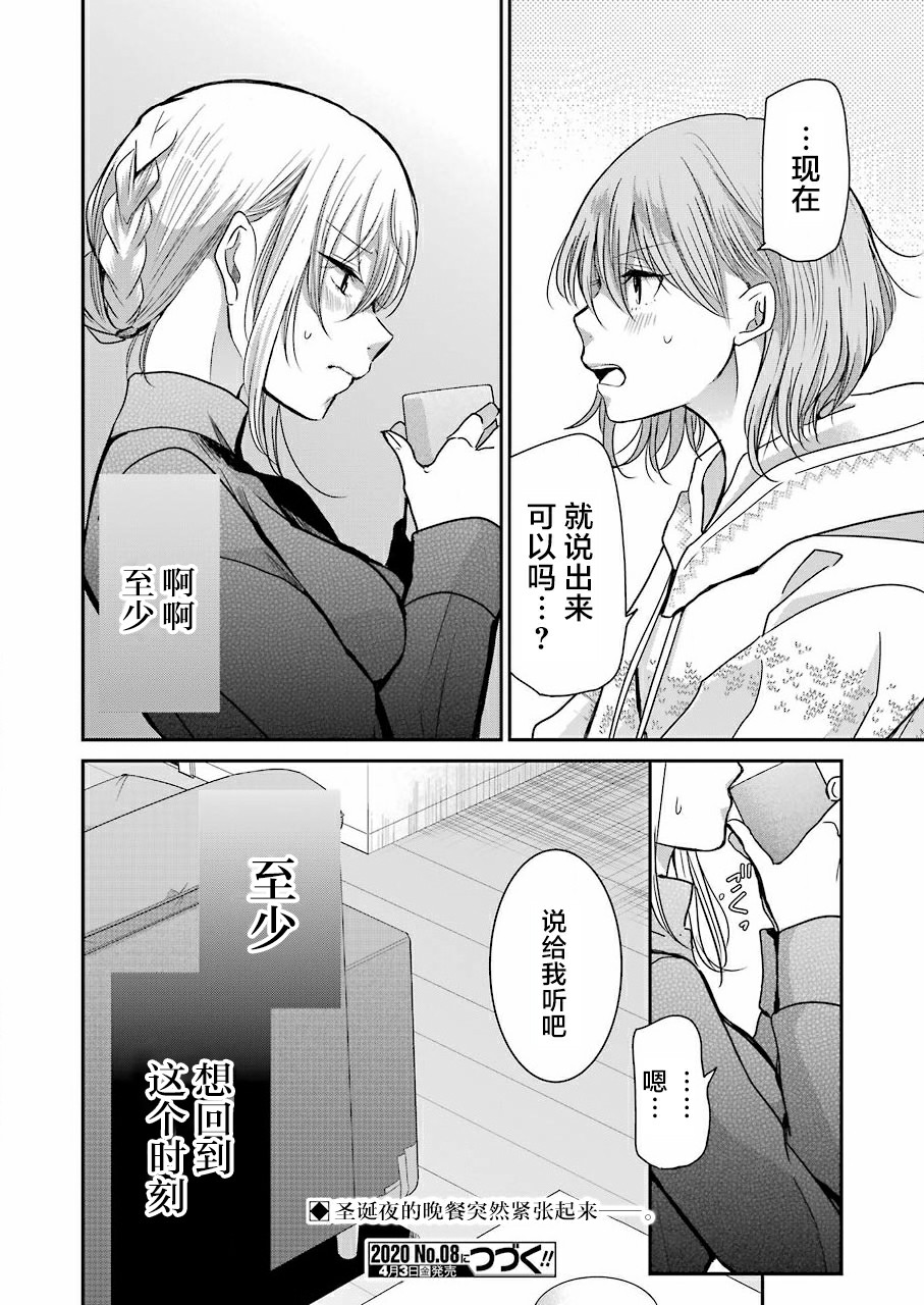 《我和嫂子的同居生活。》漫画最新章节第75话免费下拉式在线观看章节第【15】张图片