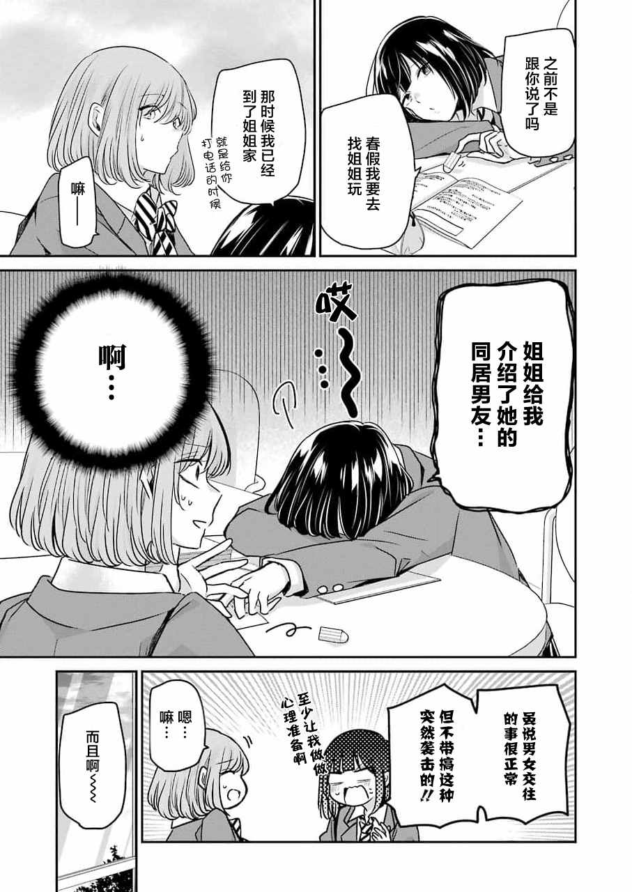 《我和嫂子的同居生活。》漫画最新章节第108话免费下拉式在线观看章节第【9】张图片