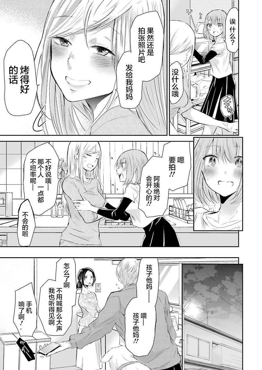 《我和嫂子的同居生活。》漫画最新章节第33话免费下拉式在线观看章节第【15】张图片