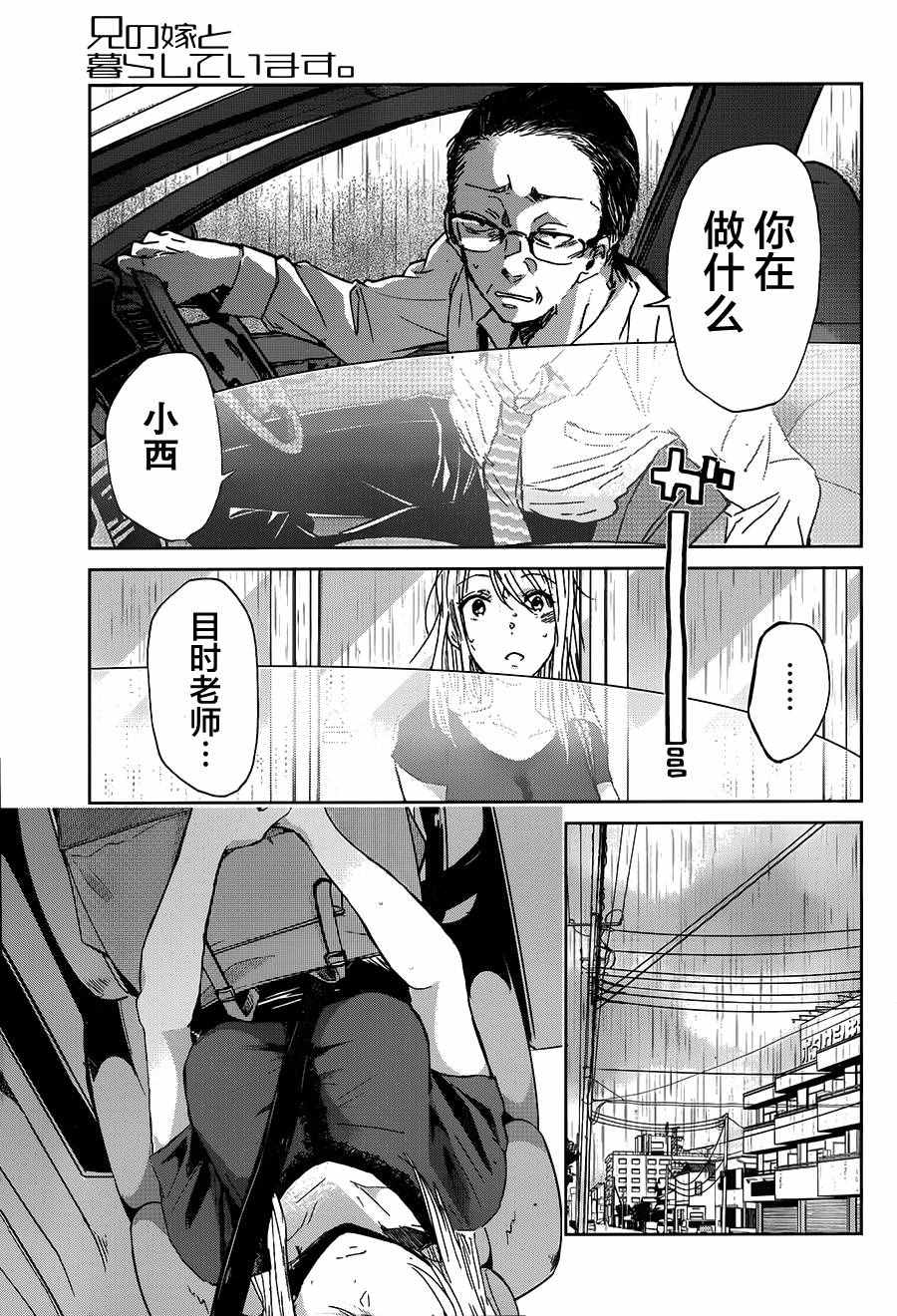 《我和嫂子的同居生活。》漫画最新章节第15话免费下拉式在线观看章节第【8】张图片